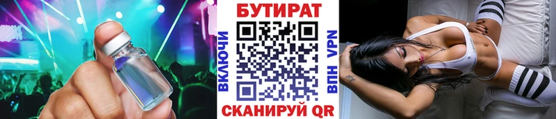 БУТИРАТ BDO 33%  Купить где  Снежинск 